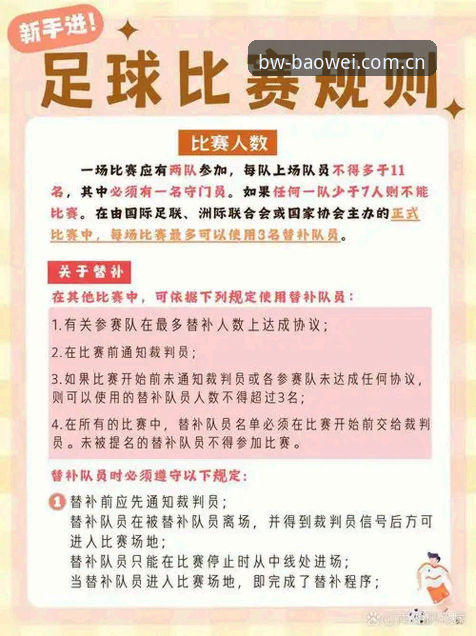 足球反腐禁足名单怎么查？宝威体育平台新手解读实用指南